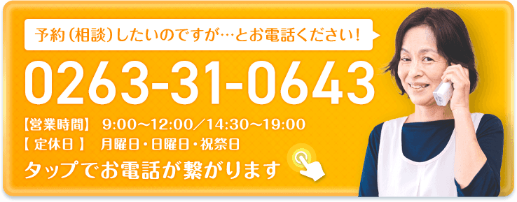 タップで電話する