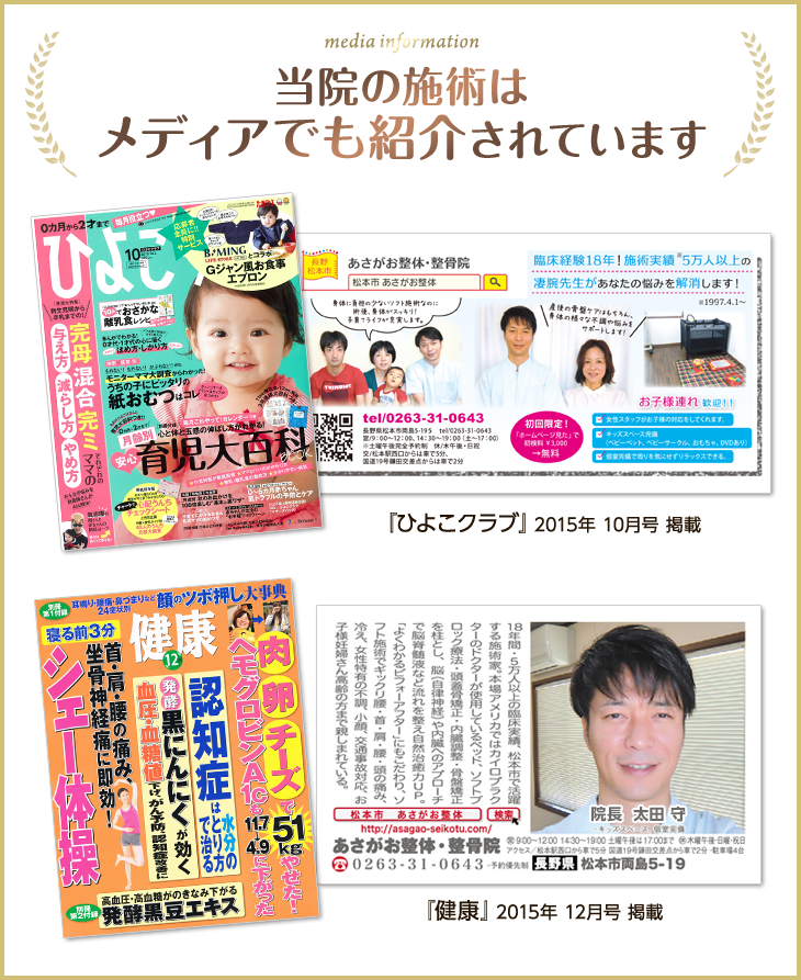 当院の施術はメディアでも紹介されています