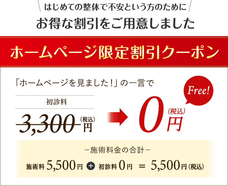 ホームページ限定割引クーポン